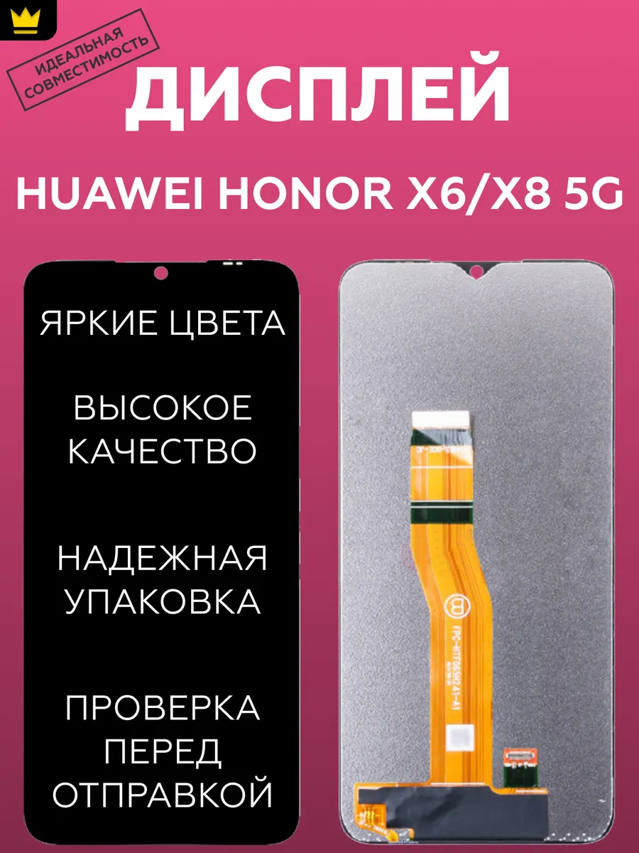 

Дисплей для Huawei Honor X6/X8 5G (VNE-LX1/VNE-N41) Черный