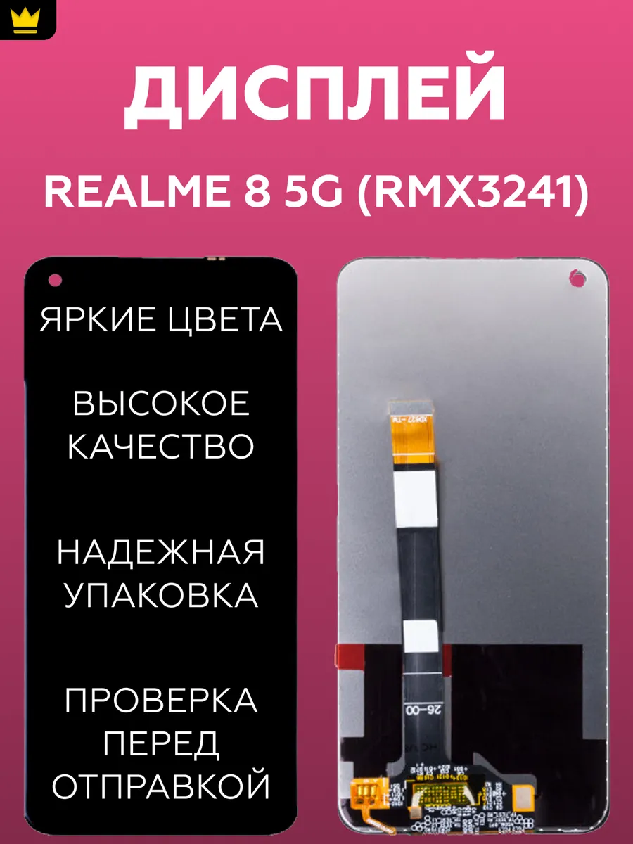 

Дисплей для Realme 8 5G/Черный
