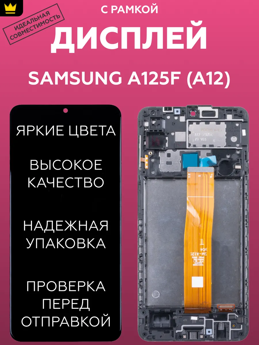 

Дисплей для Samsung A125F (A12)/Черный + рамка