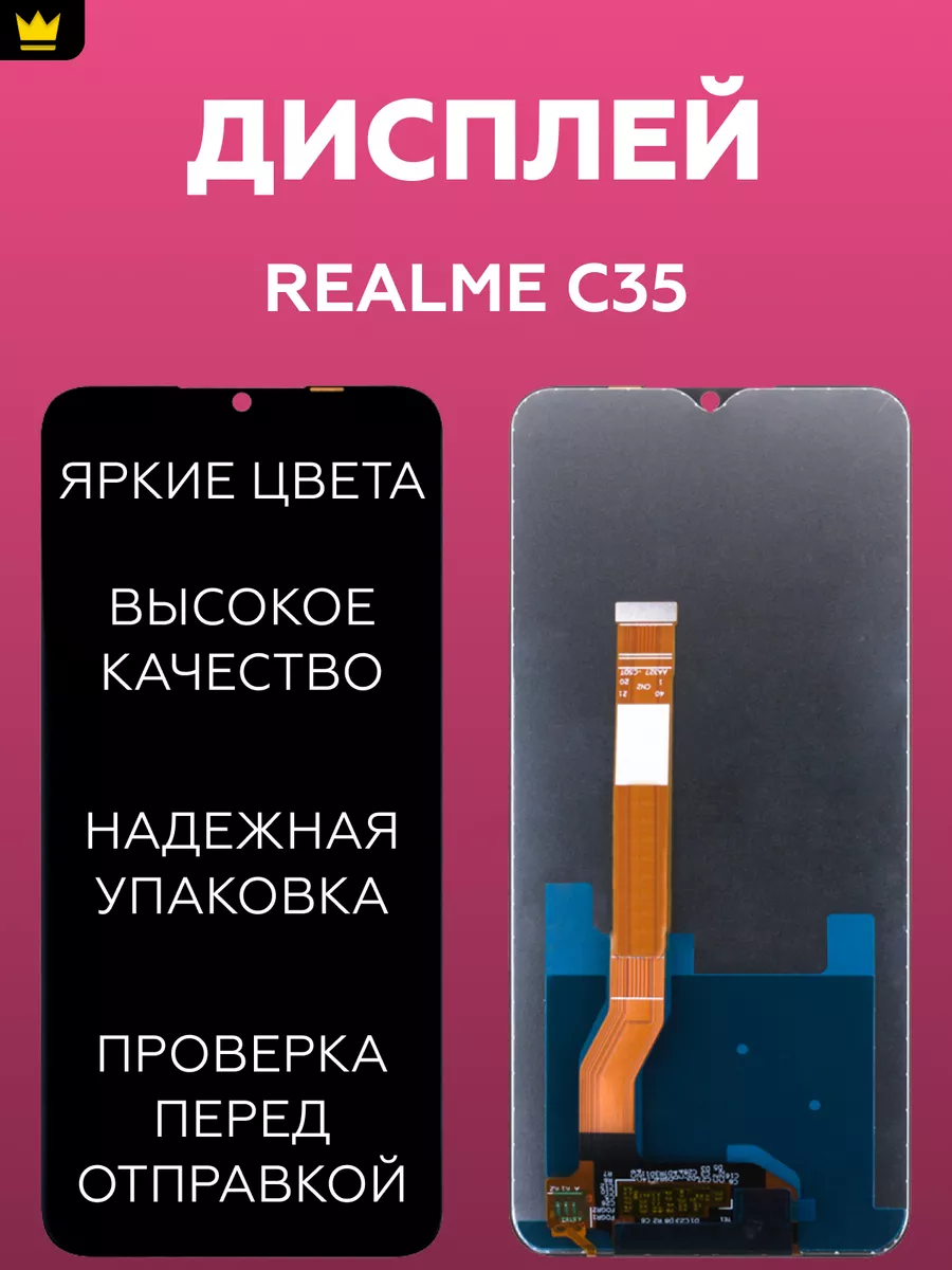 

Дисплей для Realme C35/Черный