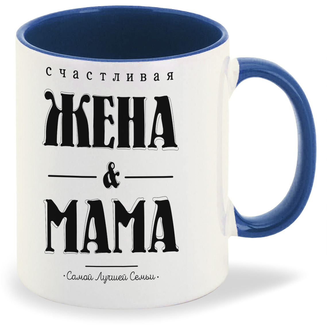 

Кружка CoolPodarok Прикол Семья Счастливая жена и мама самой лучшей семьи, Прикол Семья Счастливая жена и мама самой лучшей семьи
