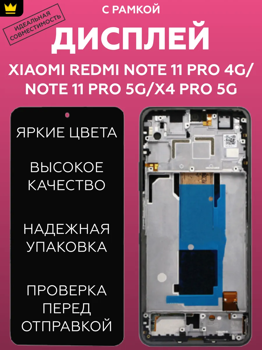 

Дисплей для Xiaomi Redmi Note 11 Pro 5G/Poco X4Pro 5G +рамка