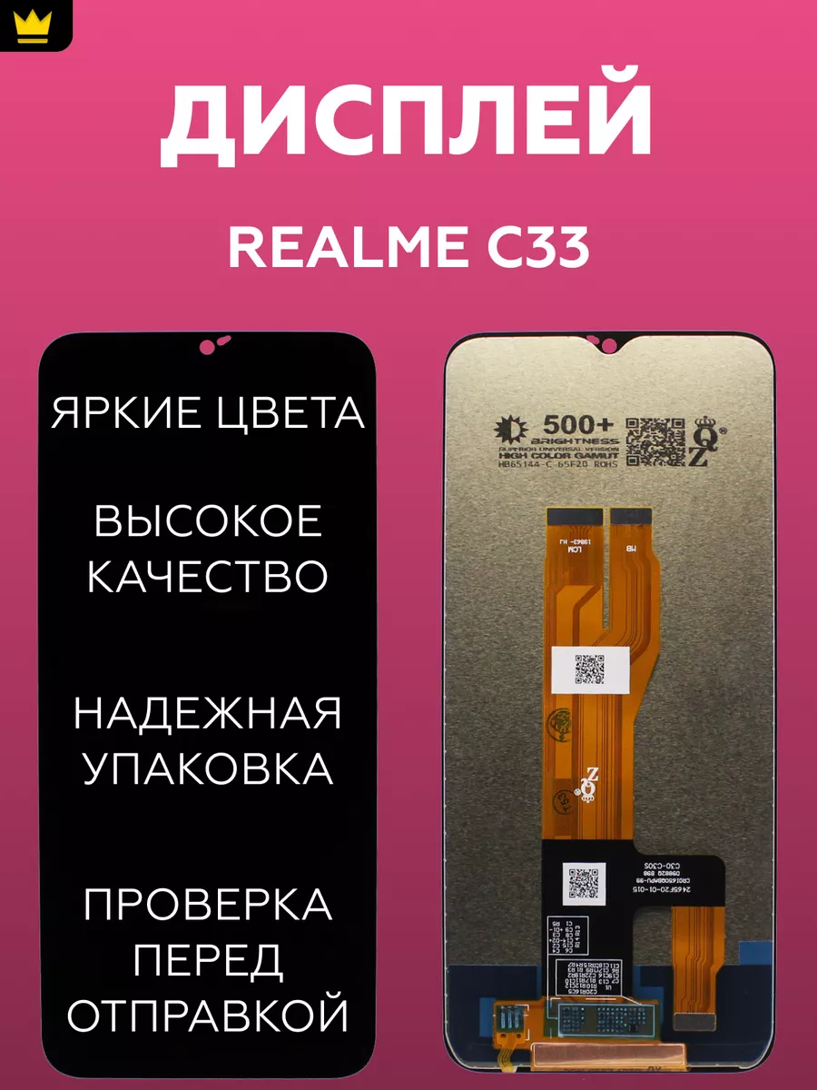 

Дисплей для Realme C33/Черный