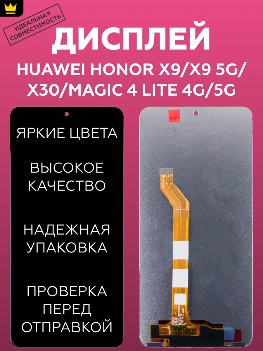 

Дисплей Huawei Honor X9/X9 5G/X30/Magic 4 Lite 4G/5G Черный