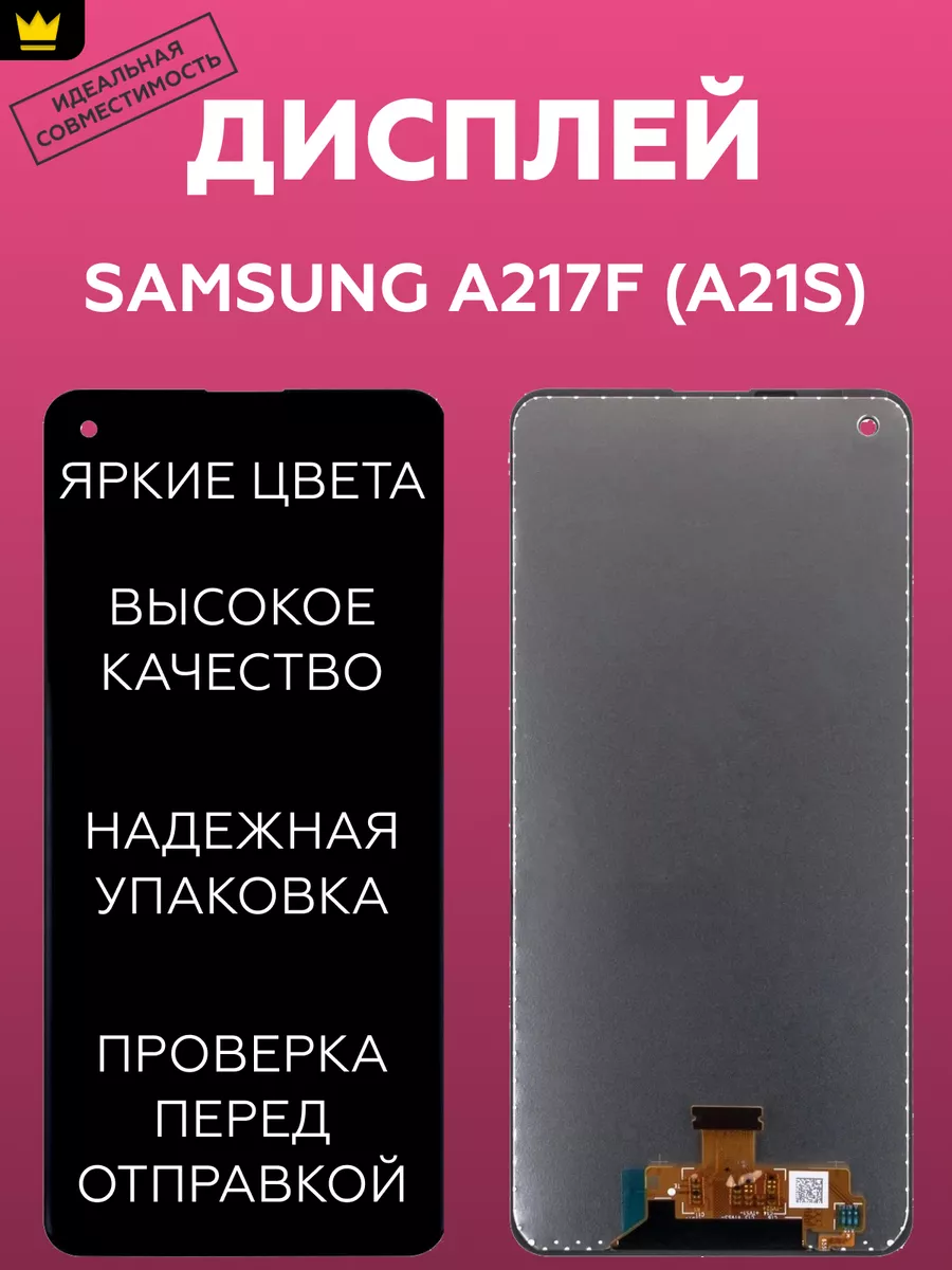 

Дисплей для Samsung A217F (A21s) в сборе Черный