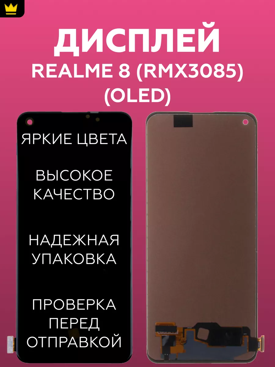

Дисплей для Realme 8/Черный (OLED)