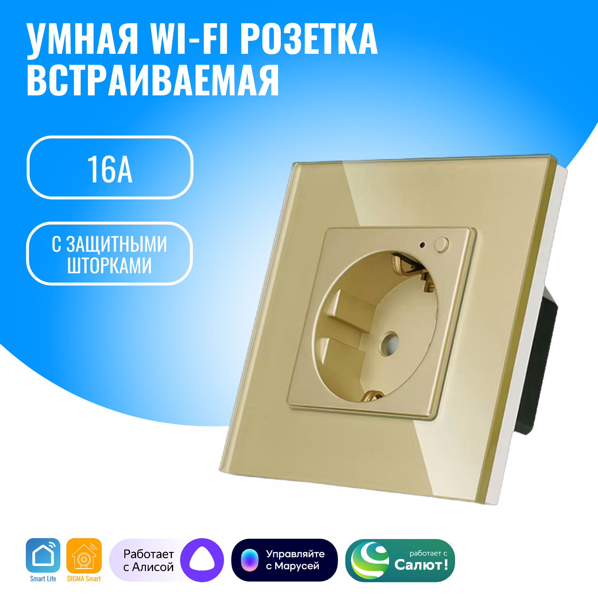 Умная WiFi розетка Smart Aura SA-STWG встраиваемая 2289₽