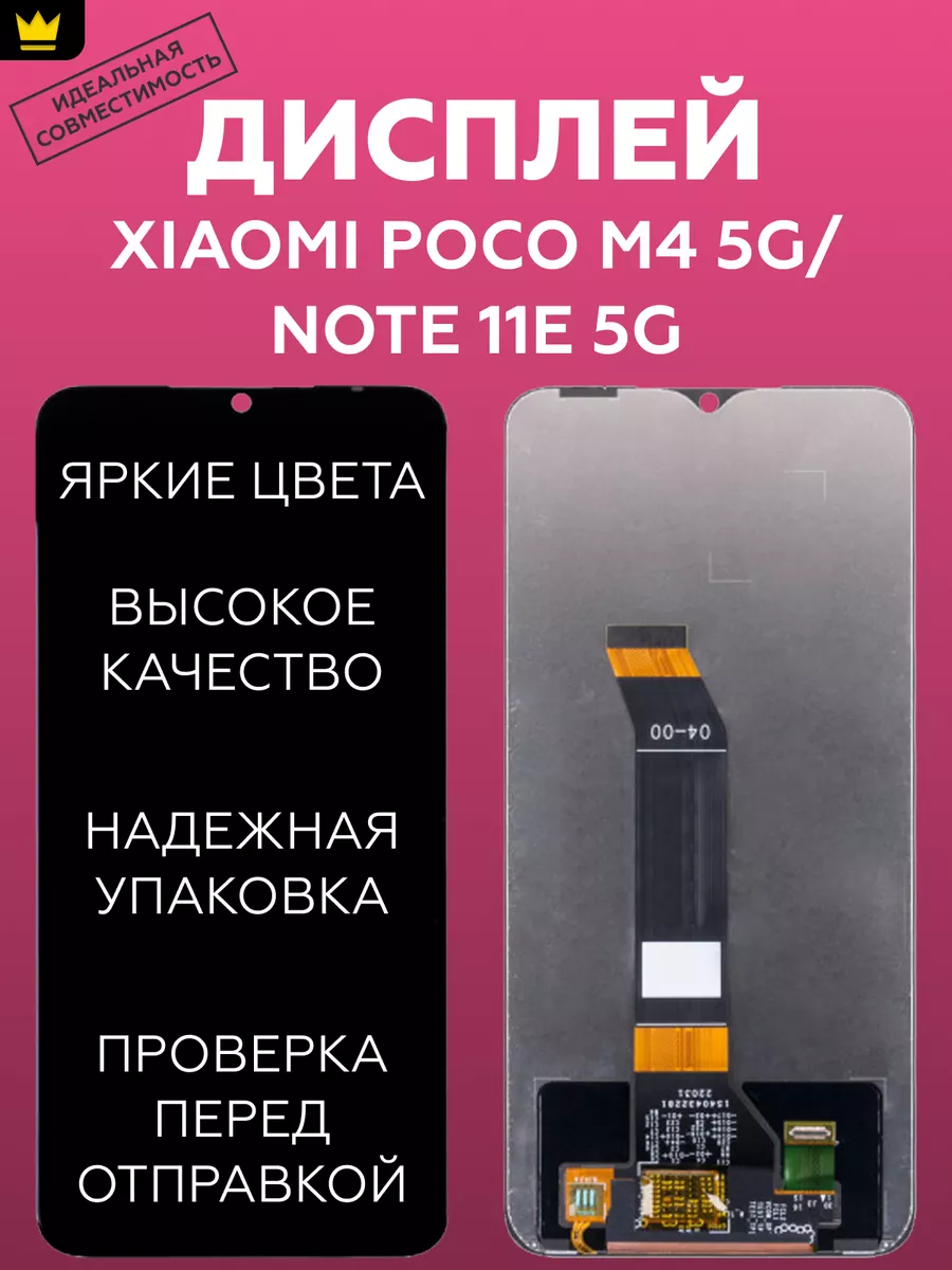 

Дисплей для Xiaomi Poco M4 5G,Note 11E 5G(MZB0BF9RU) Черный