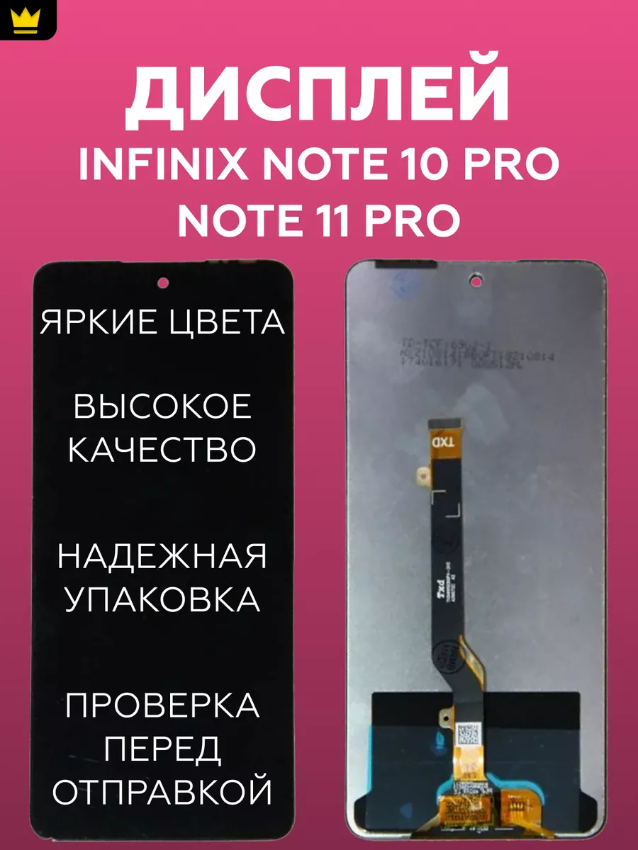 

Дисплей для Infinix Note 10 Pro/Note 11 Pro в сборе Черный
