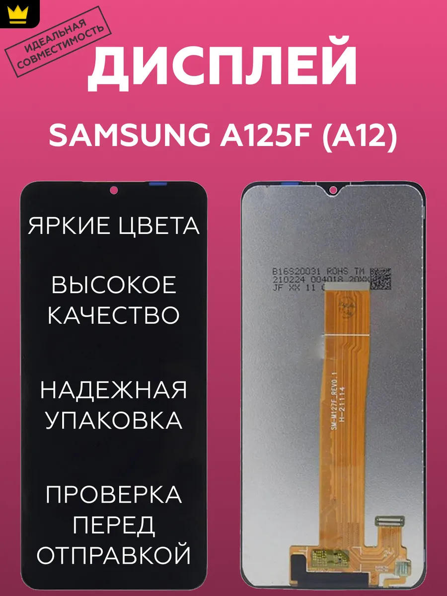 

Дисплей для Samsung A125F (A12)/Черный
