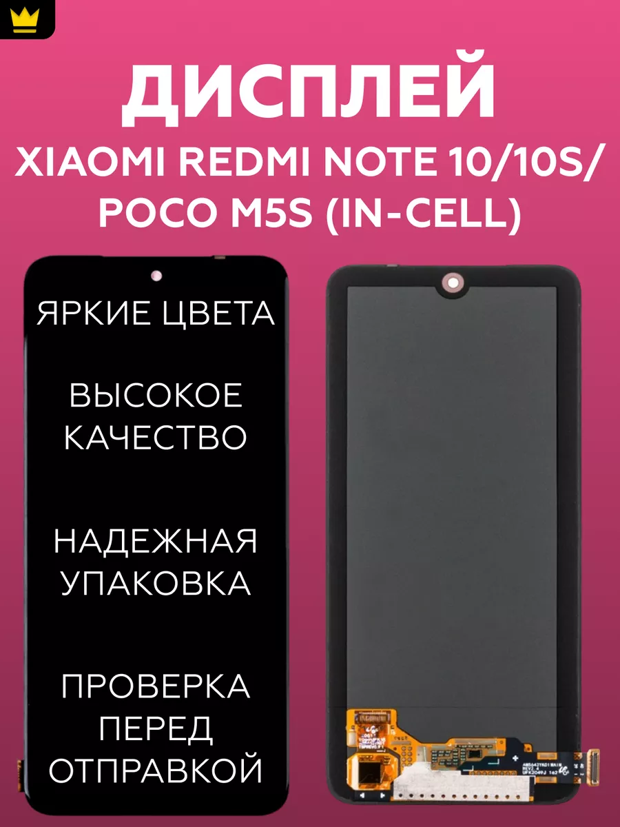 

Дисплей для Xiaomi Redmi Note 10,Note 10s,Poco M5s с тачскр