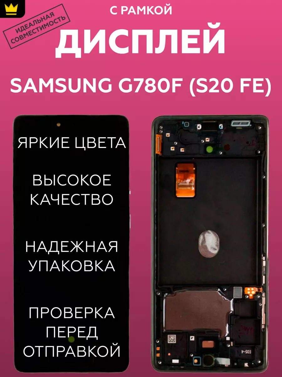 

Дисплей для Samsung G780F (S20 FE)/Синий + рамка