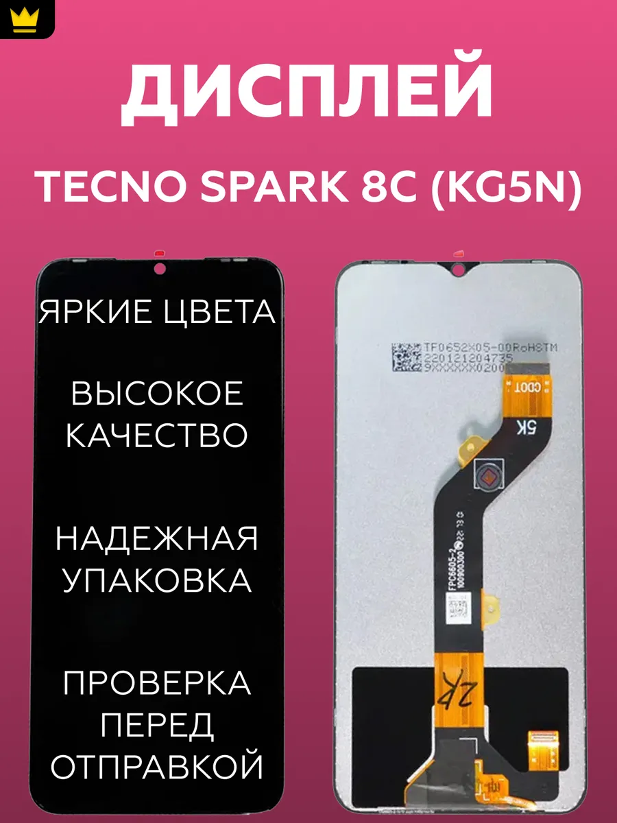 

Дисплей для Tecno Spark 8C (KG5n) в сборе/Черный