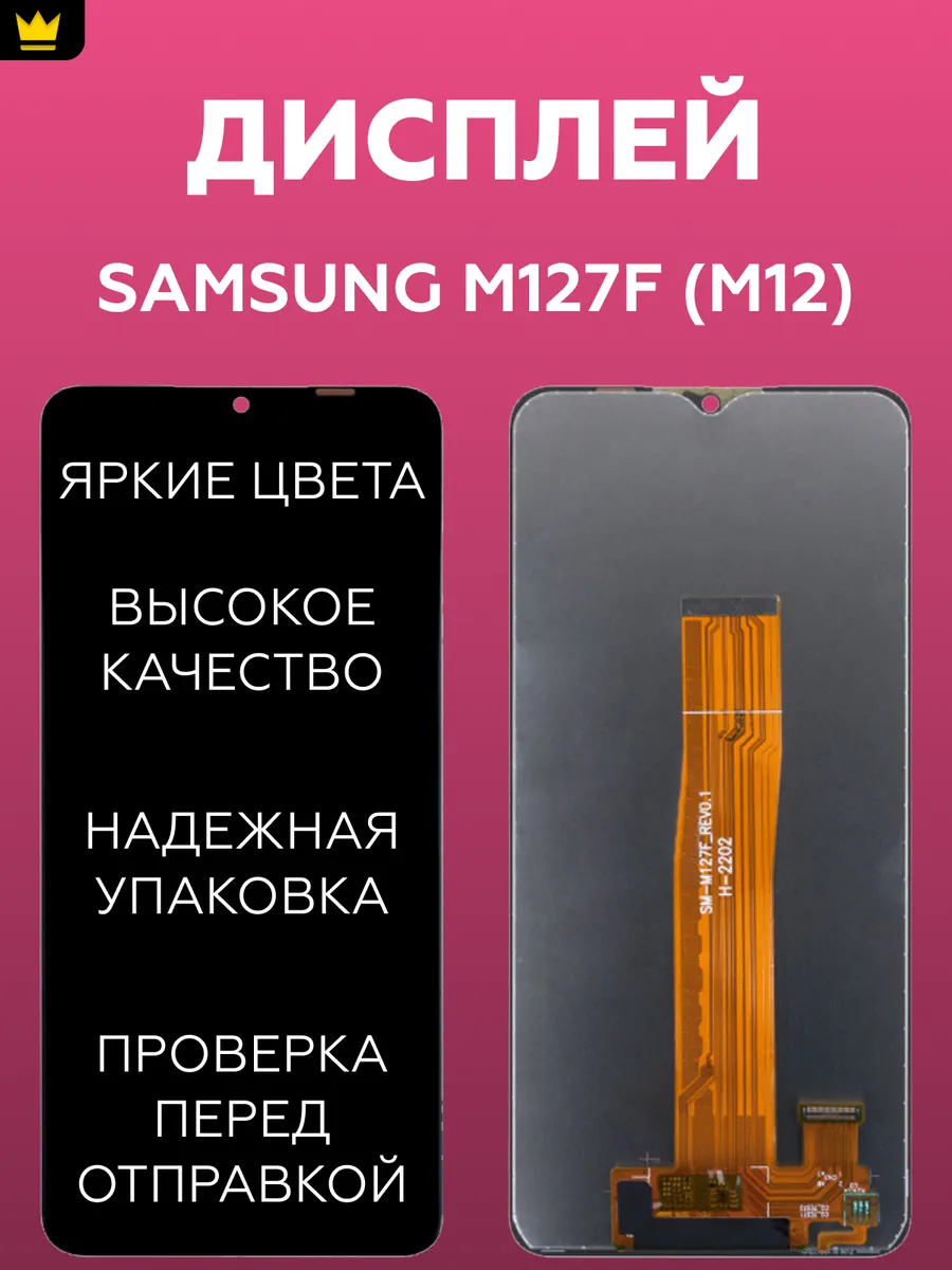 

Дисплей для Samsung M127F M12 в сборе Черный