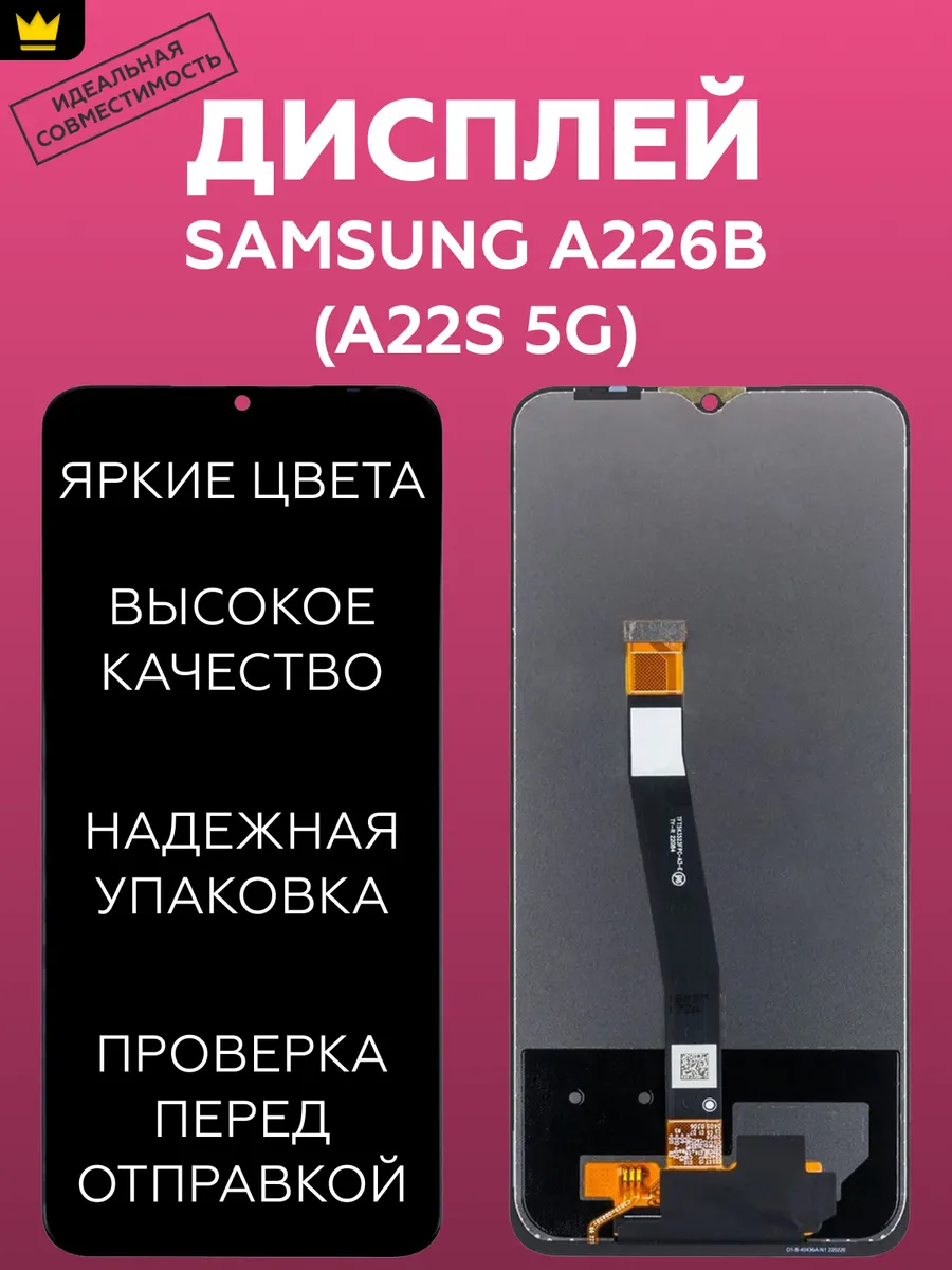 

Дисплей для Samsung A226B (A22s 5G) в сборе/Черный