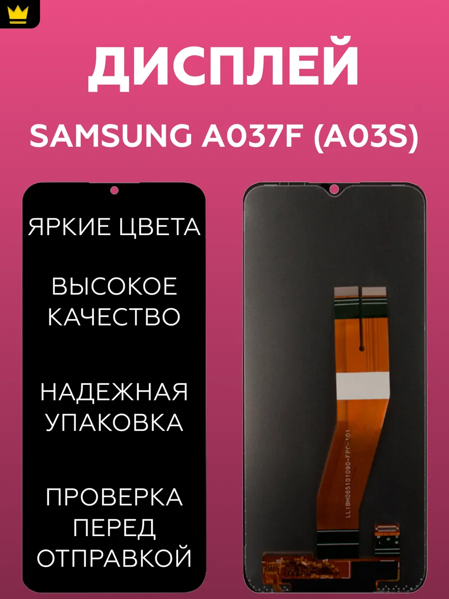 

Дисплей для Samsung A037F (A03s)/Черный