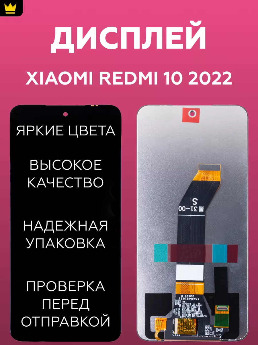 

Дисплей для Xiaomi Redmi 10 2022 в сборе/Черный