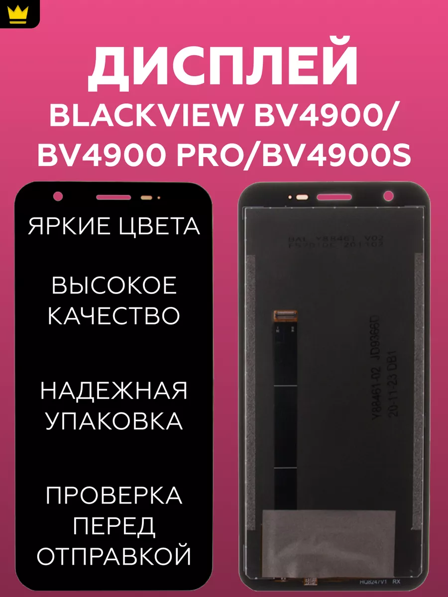 

Дисплей для Blackview BV4900,BV4900 Pro,BV4900S Черный