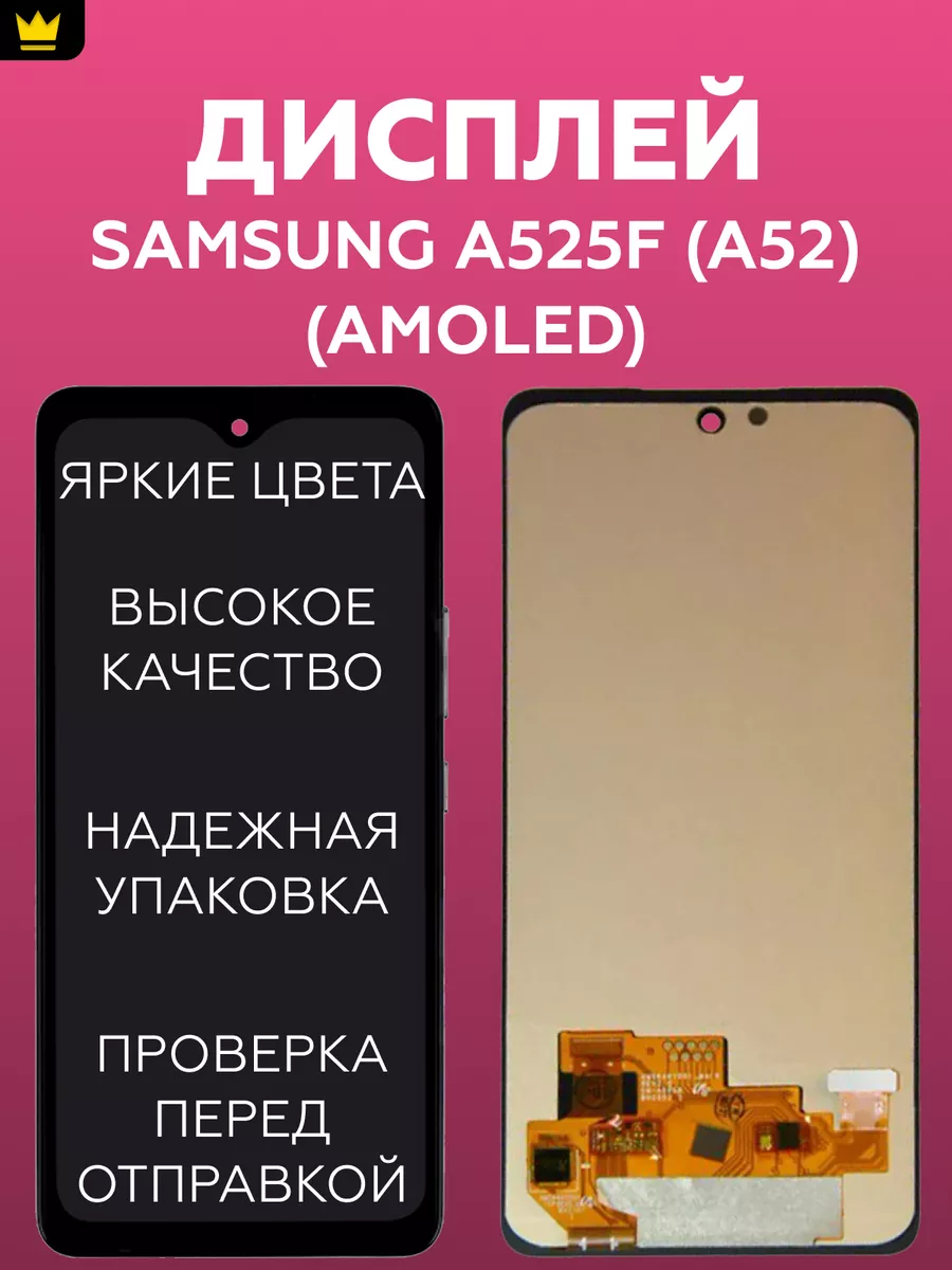 

Дисплей для Samsung A525F (A52) в сборе Черный (AMOLED)