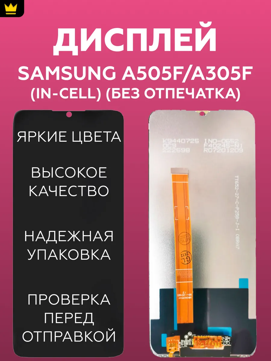 

Дисплей для Samsung A505F,A305F (A50/A30) Черный In Cell