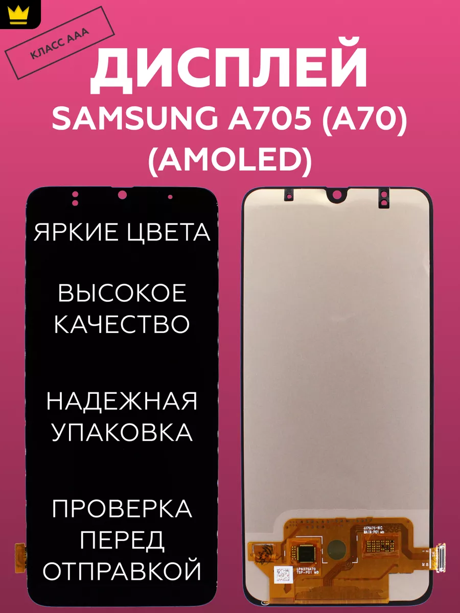 

Дисплей для Samsung A705F (A70)/Черный AMOLED