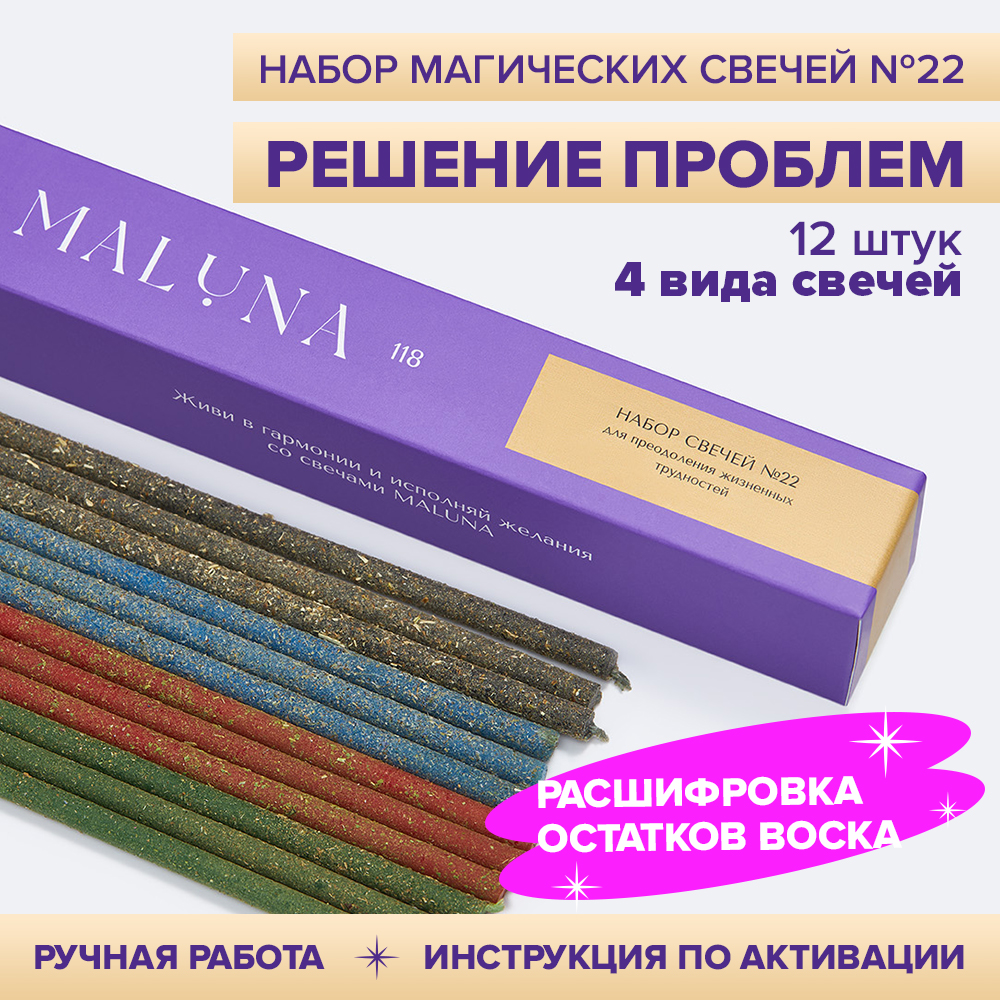

Набор магических свечей Maluna №22 для преодоления трудностей, 12 шт, Зеленый;красный;синий;черный