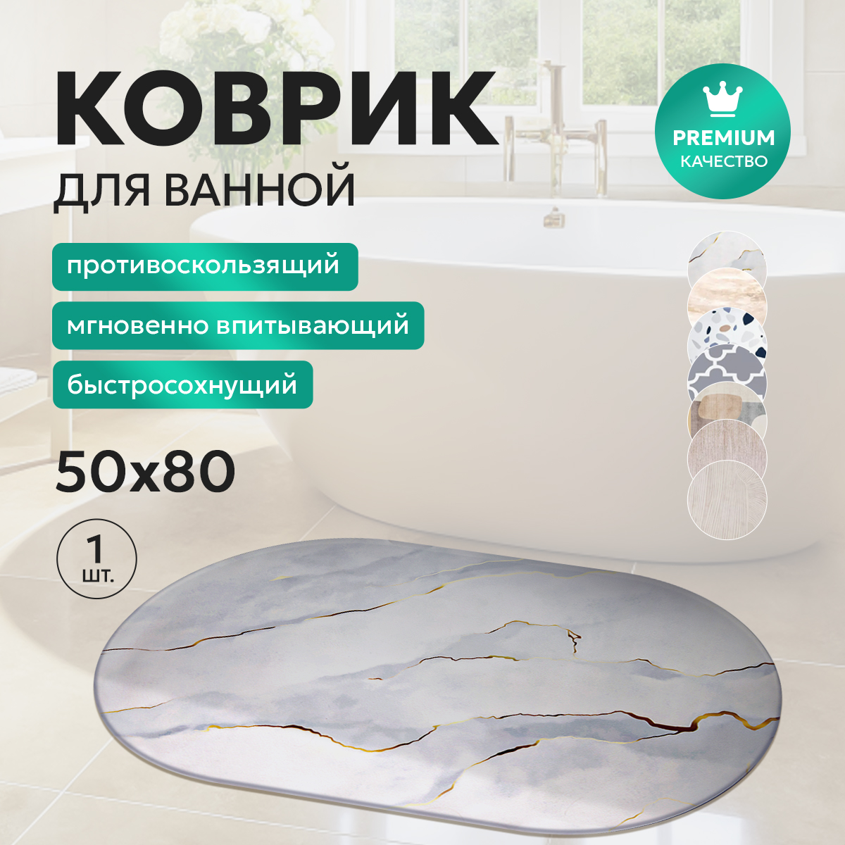 Коврик для ванной овальный Karpee Home 80х50