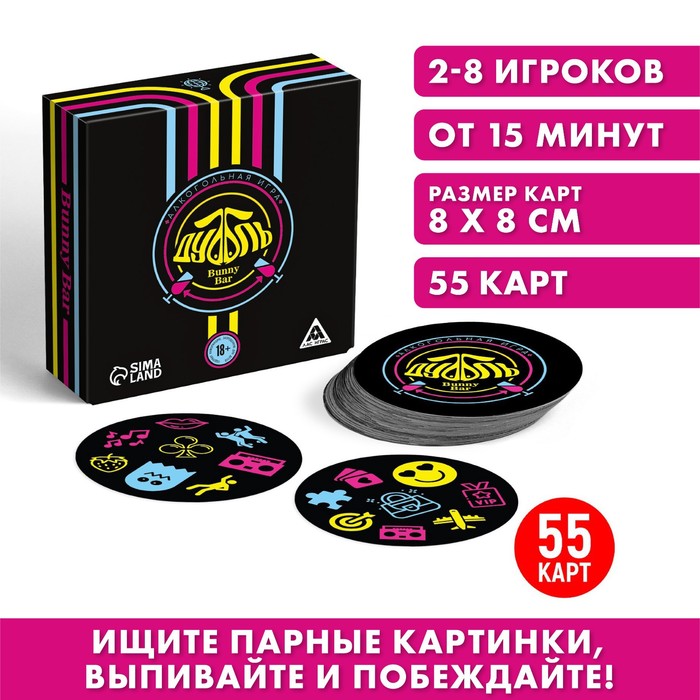 

Алкогольная игра «Дуббль» banny bar, 55 карт, 18+, Лас Играс ДУББЛЬ