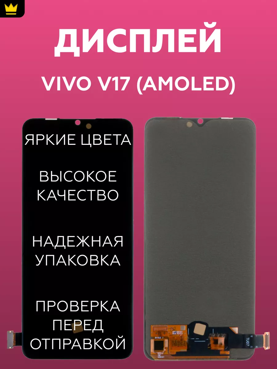 

Дисплей для Vivo V17 в сборе/Черный AMOLED