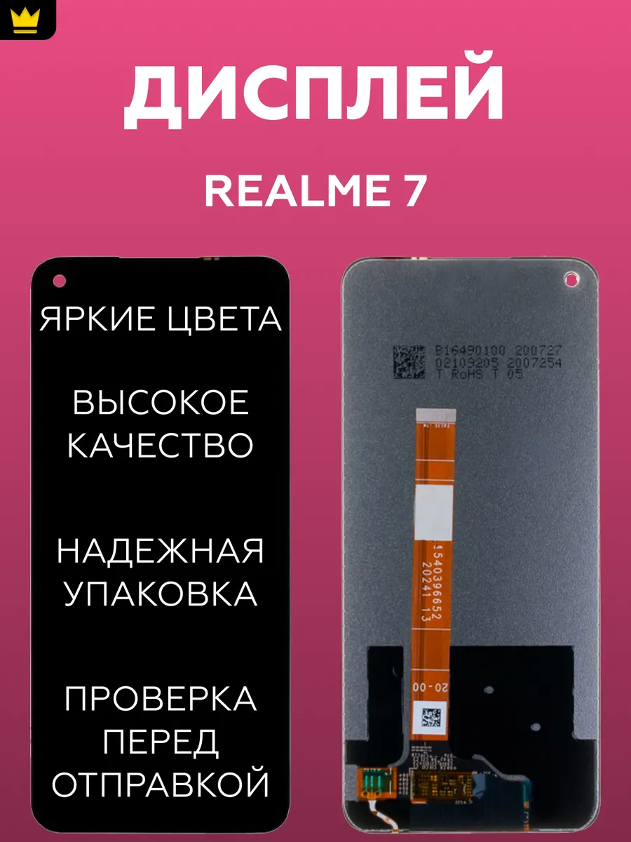 

Дисплей для Realme 7/Черный