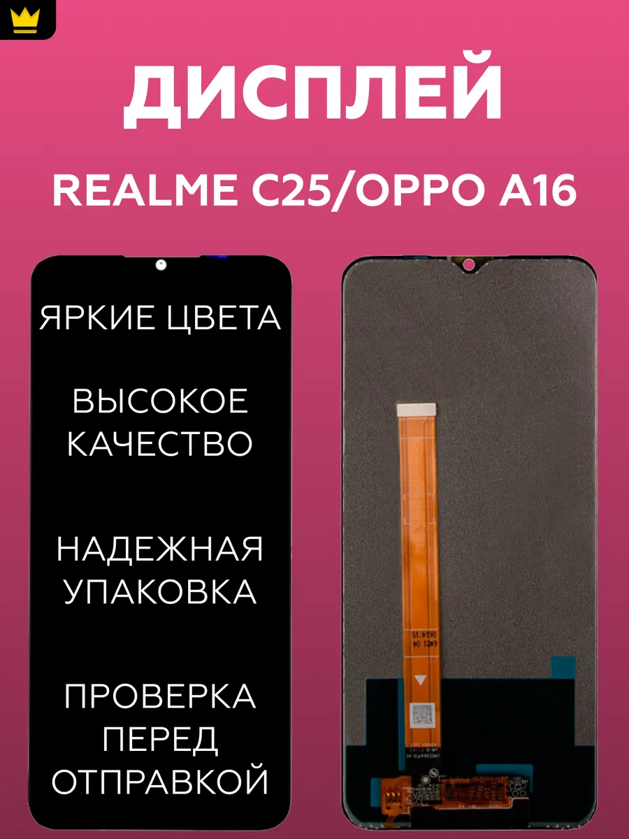 

Дисплей для Realme C25/Oppo A16 (RMX3191/CPH2269)/Черный