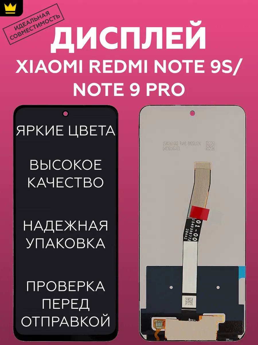 

Дисплей для Xiaomi Redmi Note 9S/Note 9 Pro в сборе/Черный