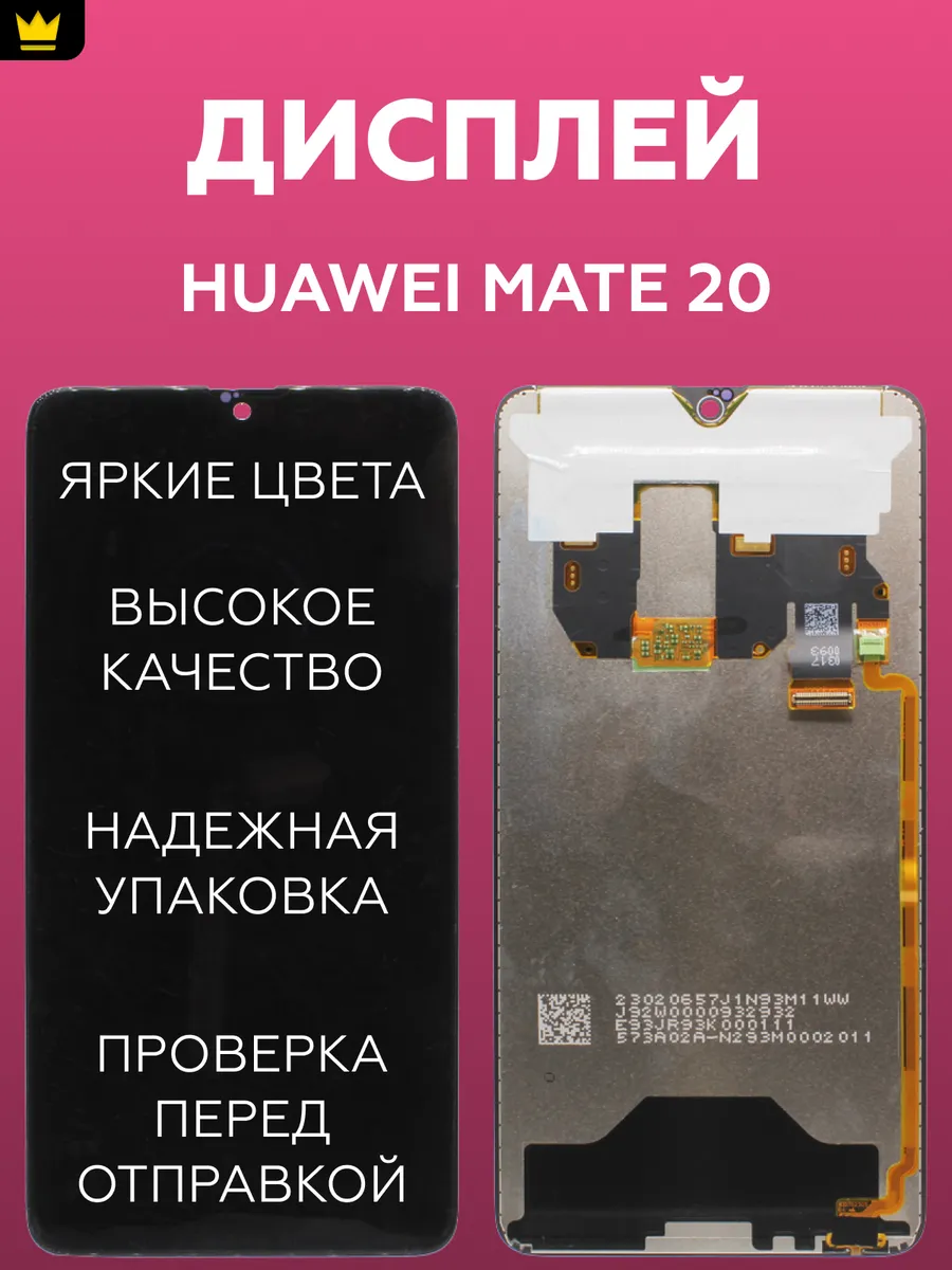 

Дисплей для Huawei Mate 20 в сборе Черный