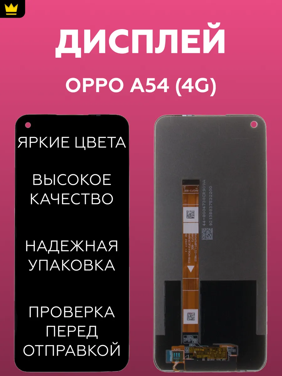 

Дисплей ТехноОпт для смартфона OPPO A54