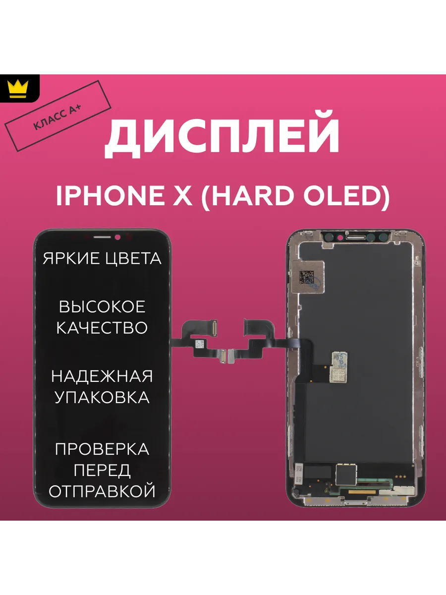 

Дисплей для iPhone X в сборе Черный