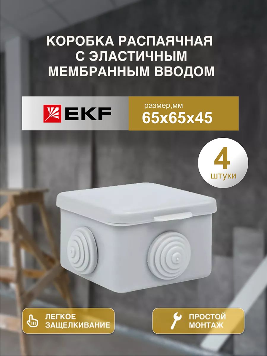 

Распределительная коробка EKF распаячная 65*65/45.2.3 030-036-4шт 6.50x5x5 см, Серый