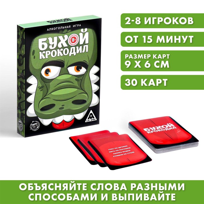 

Настольная игра Бухой Крокодил, Лас Играс КРОКОДИЛ