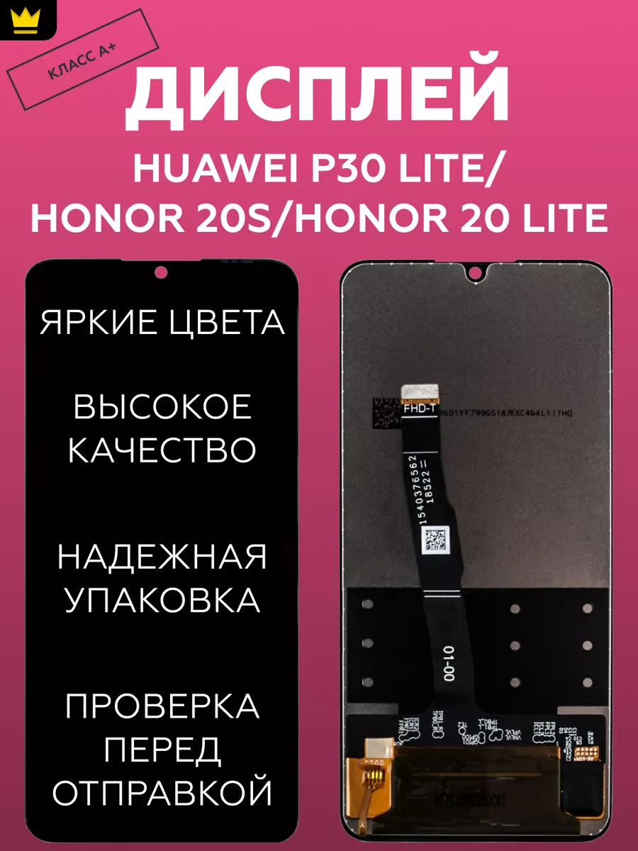 

Дисплей для Huawei P30 Lite,Honor 20S,Honor 20 Lite с тачскр