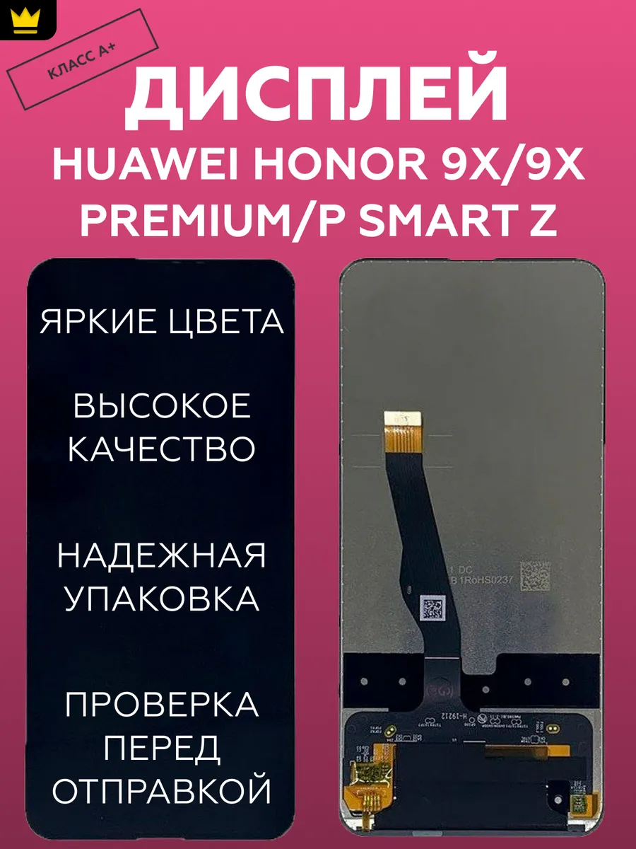 

Дисплей для Huawei Honor 9X/9X Premium,P Smart Z Черный