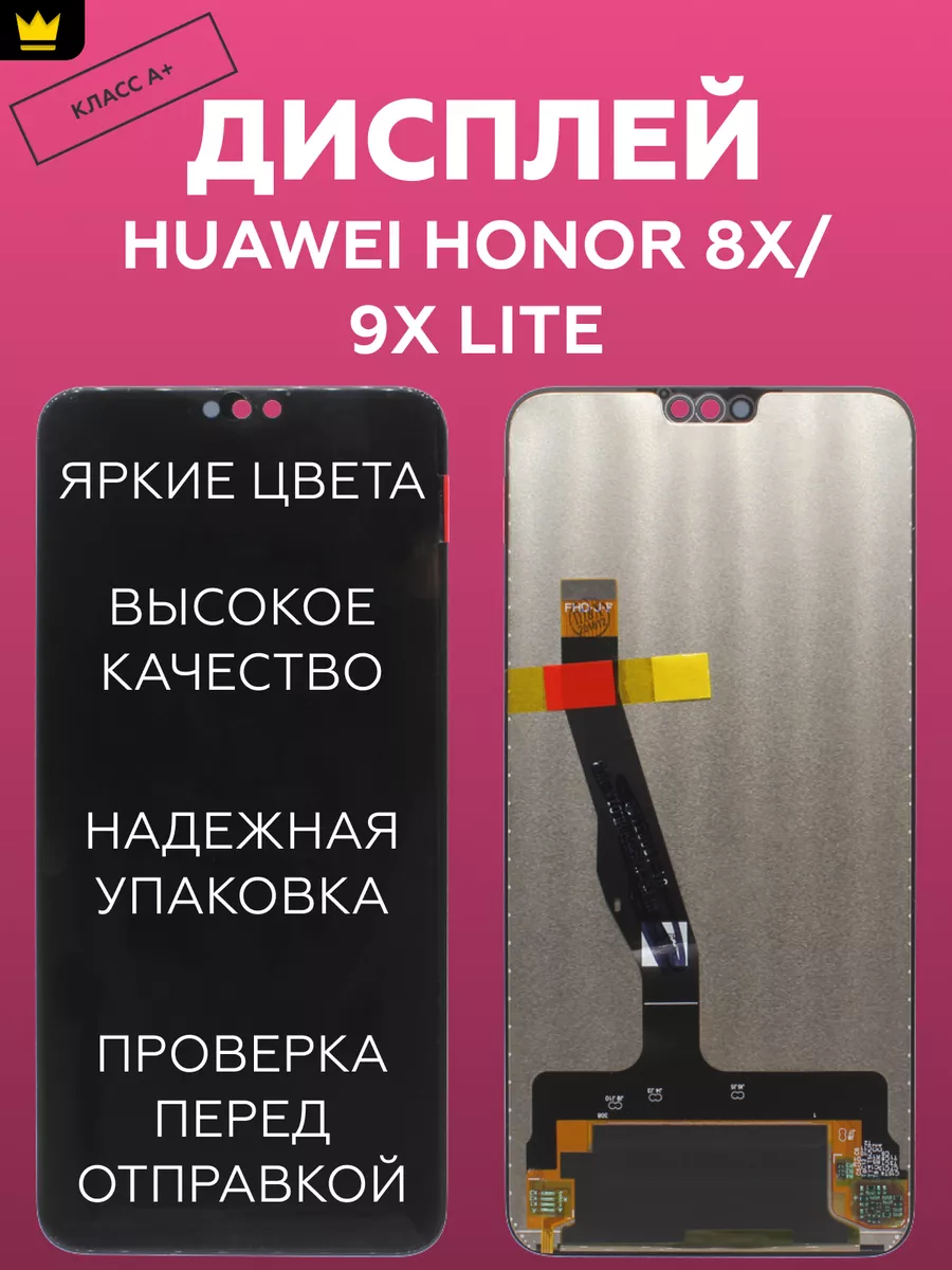 

Дисплей для Huawei Honor 8X,9X Lite с тачскрином