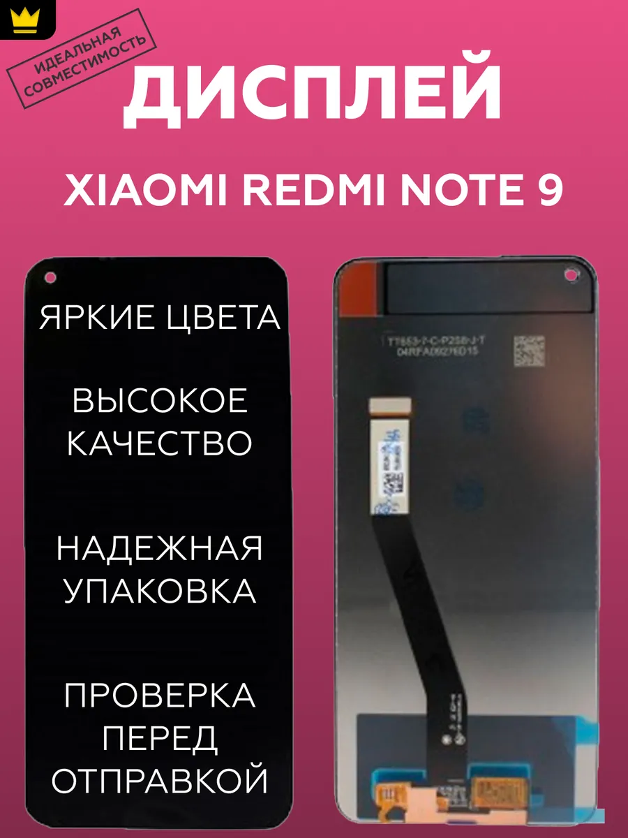 

Дисплей для Xiaomi Redmi Note 9 в сборе Черный