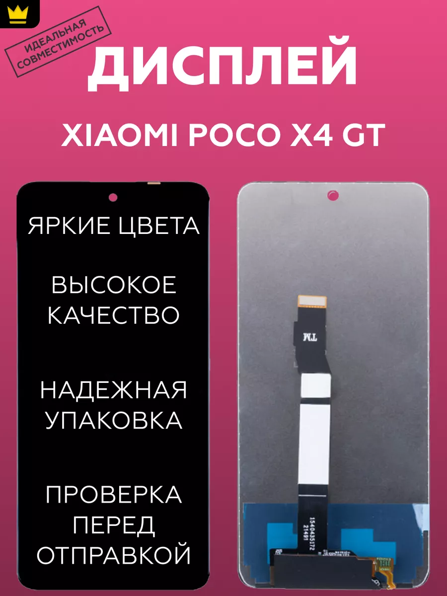 

Дисплей для Xiaomi Poco X4 GT в сборе/Черный