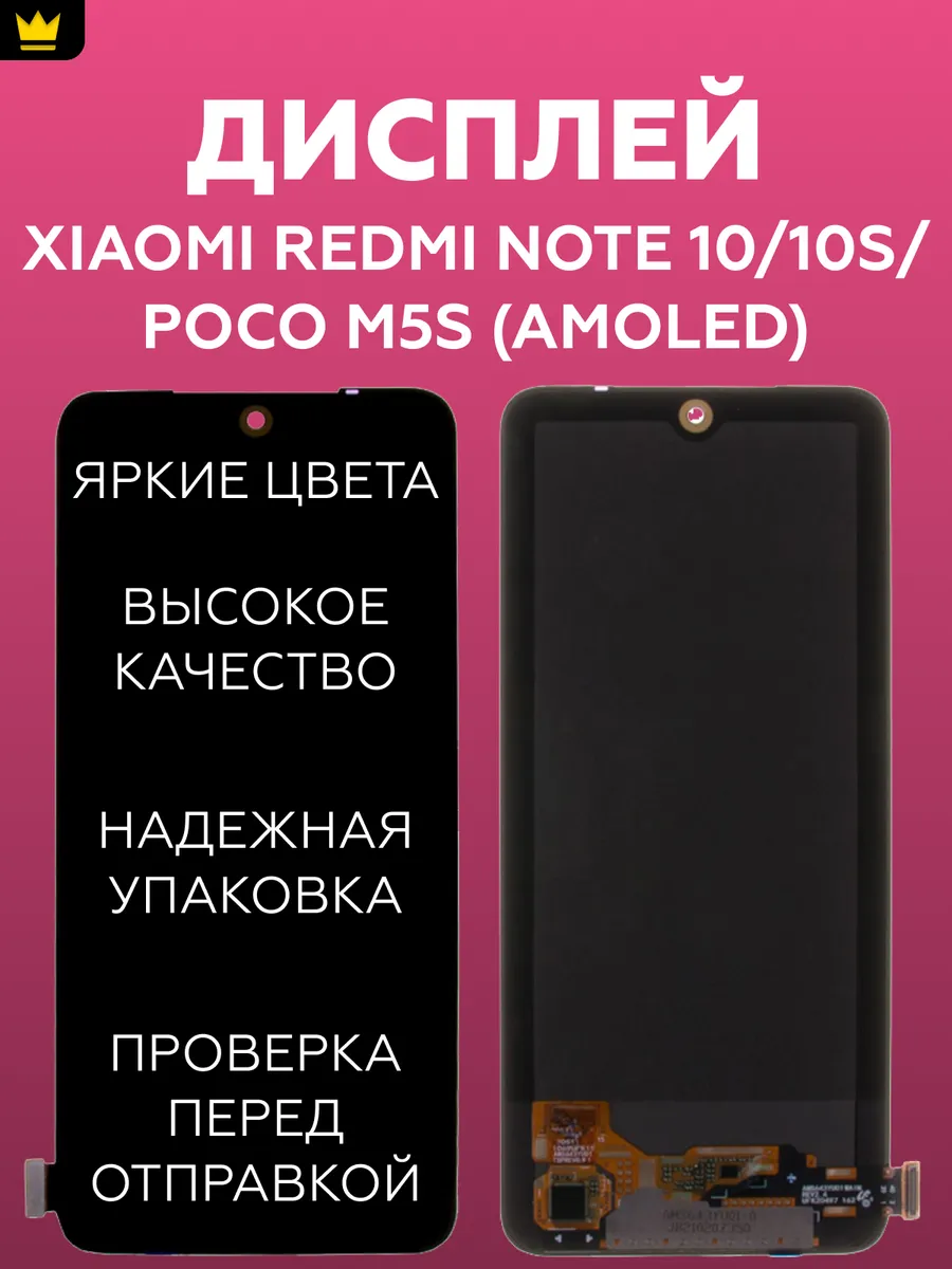 

Дисплей для Xiaomi Redmi Note 10/Note 10S/Poco M5s/ AMOLED