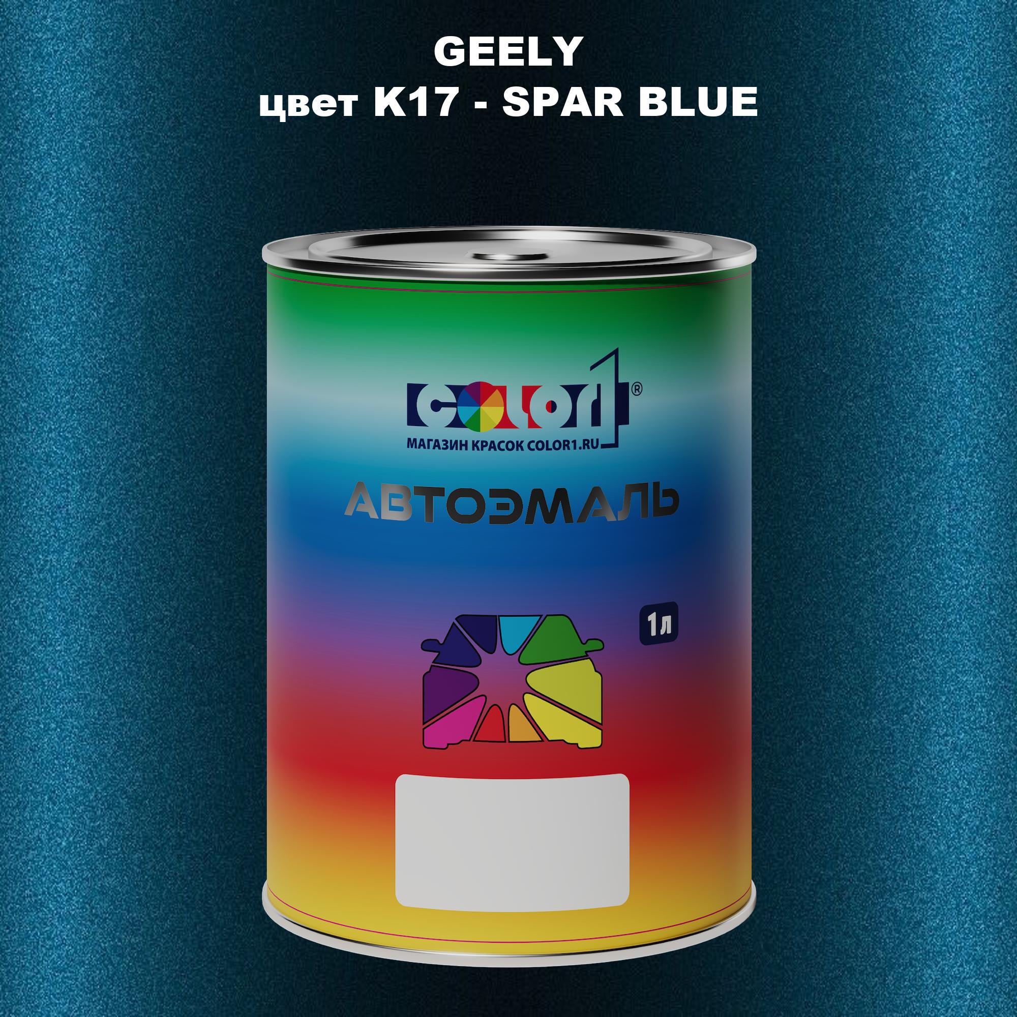 

Автомобильная краска COLOR1 для GEELY, цвет K11 - AMBER GOLD, Прозрачный