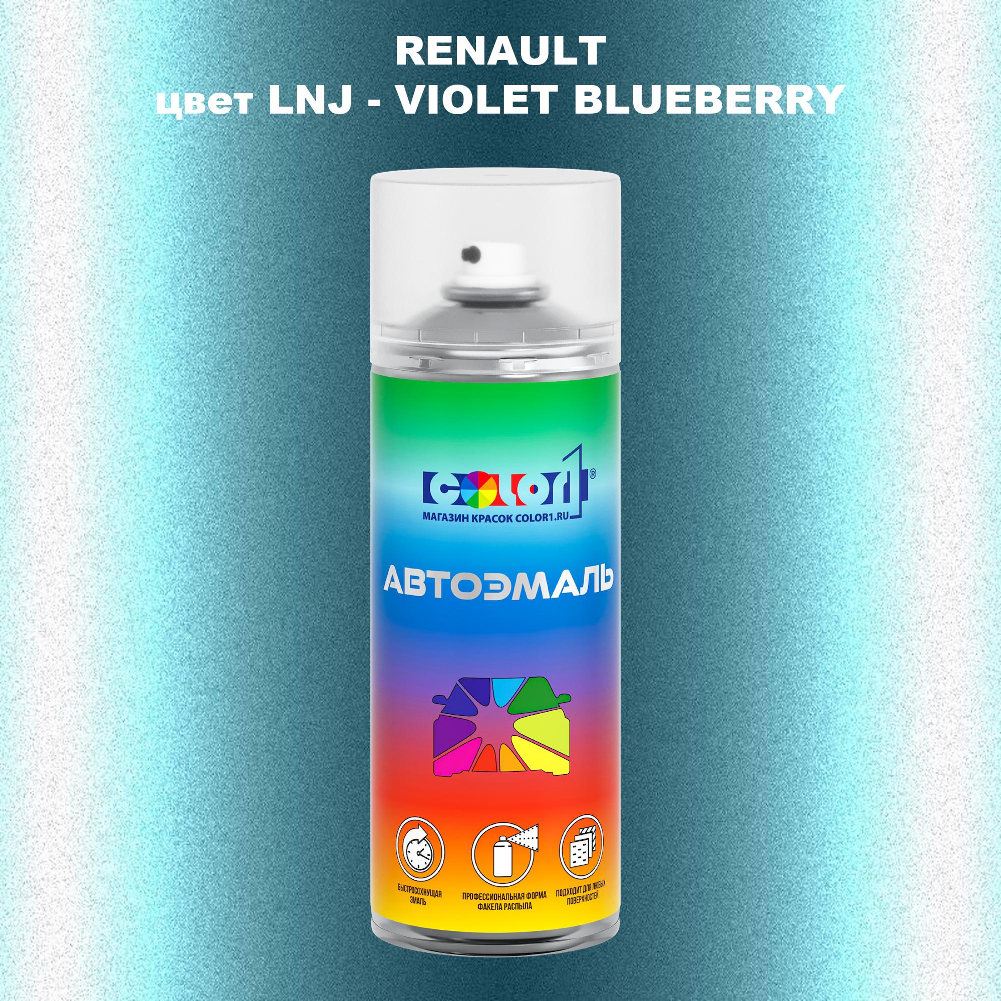 

Аэрозольная краска COLOR1 для RENAULT, цвет LNJ - VIOLET BLUEBERRY, Прозрачный