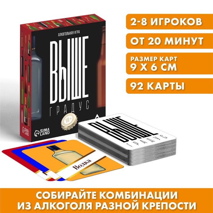

Алкогольная игра «Выше градус», 92 карты, 18+, Лас Играс ВЕЧЕРИНКА