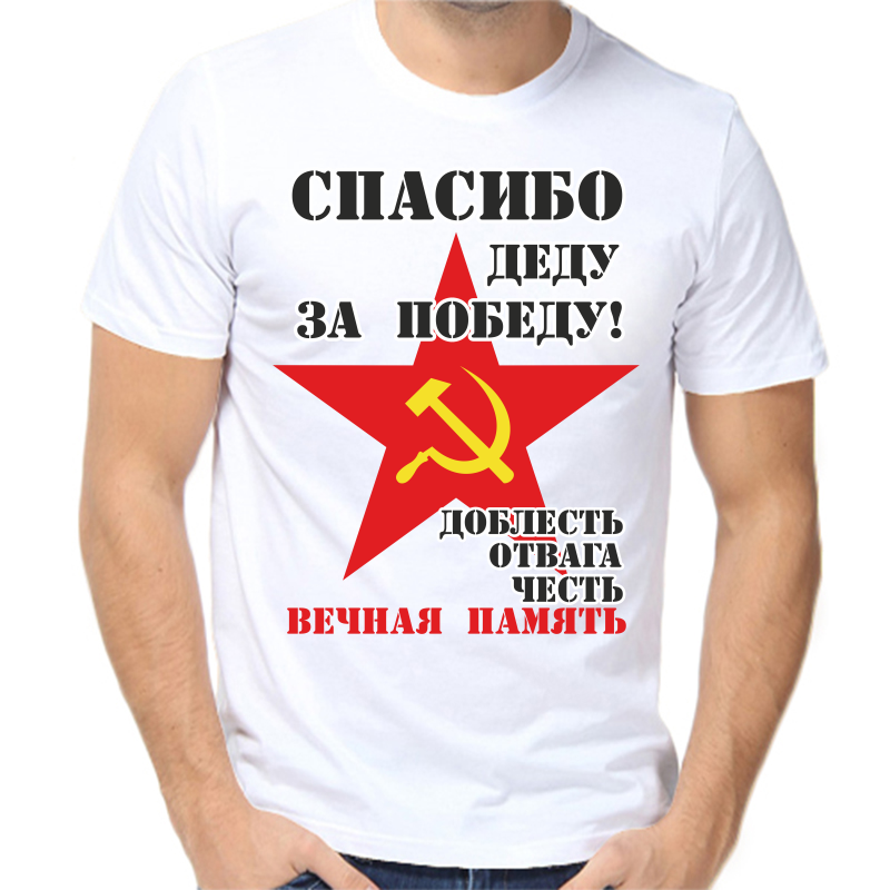 

Футболка мужская NoBrand спасибо деду за победу белая 10XL, Белый, fm_dobles_otvaga_chest_vechnaya_pamyat
