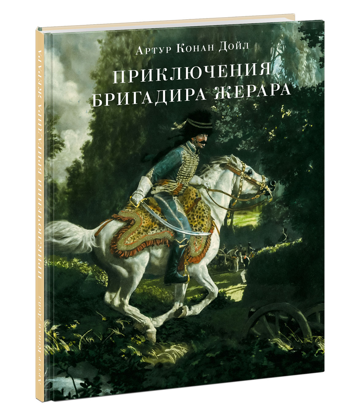 

Приключения бригадира Жерара