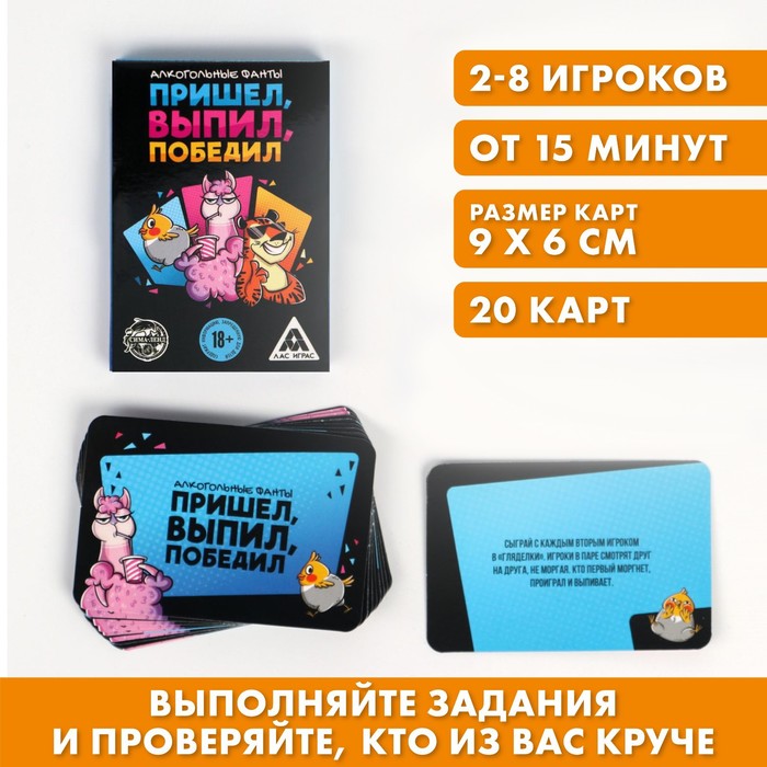 

Настольная игра Пришёл, выпил, победил, Лас Играс Фанты взрослые