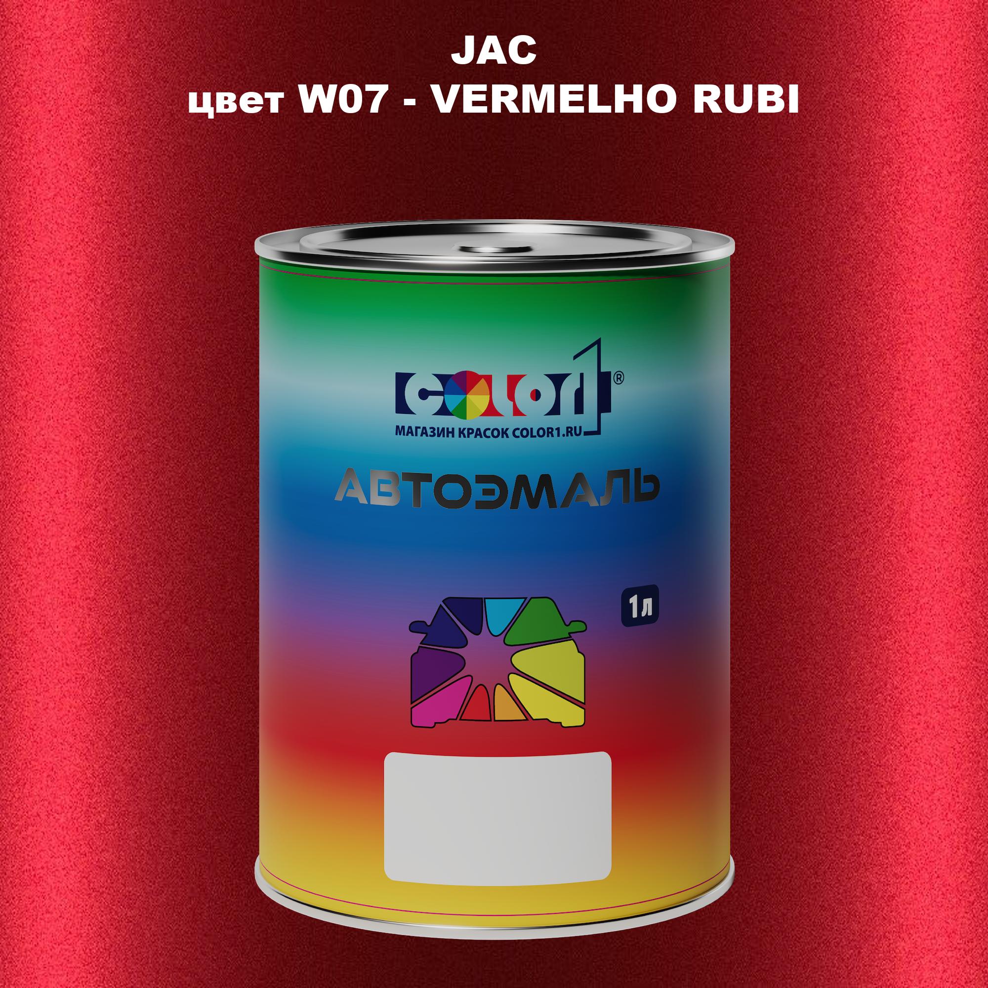 

Автомобильная краска COLOR1 для JAC, цвет W03 - PRETO CLASSIC, Прозрачный